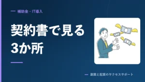スクールの返金に法律が効くのは、2か月・5万円を超えた契約